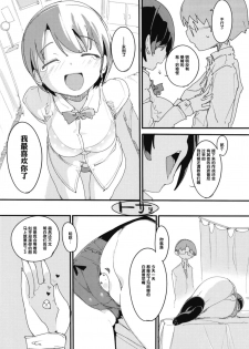 [Potato Salad (Kurisu)] Popuni Kei Joshi Panic! Vol. 7 [Chinese] [后悔的神官个人汉化] [Digital] - page 30