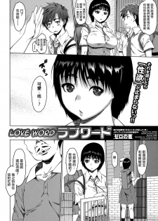 [Zero no Mono] Love Word (COMIC JSCK Vol. 1) [Chinese] [MingZ同学个人汉化] - page 3