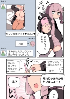 [Izumo Gasshuukoku (Momomo Gasshuukoku)] Voiceroid no Atama Warui Side (VOICEROID) [Digital] - page 23