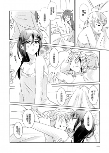 (BanG Dreamer's Party! 7th STAGE) [Minudorikan (Minu)] Leur soirée (BanG Dream!) [Chinese] [EZR個人漢化] - page 30