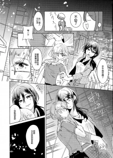 (BanG Dreamer's Party! 7th STAGE) [Minudorikan (Minu)] Leur soirée (BanG Dream!) [Chinese] [EZR個人漢化] - page 21