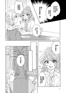 (BanG Dreamer's Party! 7th STAGE) [Minudorikan (Minu)] Leur soirée (BanG Dream!) [Chinese] [EZR個人漢化] - page 8