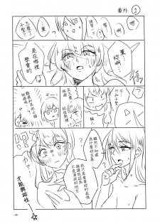 (BanG Dreamer's Party! 7th STAGE) [Minudorikan (Minu)] Leur soirée (BanG Dream!) [Chinese] [EZR個人漢化] - page 33