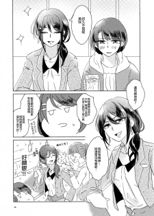 (BanG Dreamer's Party! 7th STAGE) [Minudorikan (Minu)] Leur soirée (BanG Dream!) [Chinese] [EZR個人漢化] - page 9