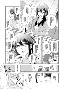 (BanG Dreamer's Party! 7th STAGE) [Minudorikan (Minu)] Leur soirée (BanG Dream!) [Chinese] [EZR個人漢化] - page 16