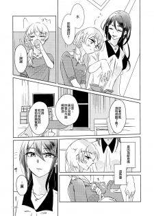 (BanG Dreamer's Party! 7th STAGE) [Minudorikan (Minu)] Leur soirée (BanG Dream!) [Chinese] [EZR個人漢化] - page 23