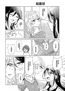 (BanG Dreamer's Party! 7th STAGE) [Minudorikan (Minu)] Leur soirée (BanG Dream!) [Chinese] [EZR個人漢化] - page 24