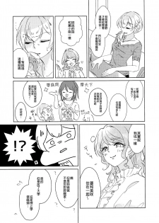 (BanG Dreamer's Party! 7th STAGE) [Minudorikan (Minu)] Leur soirée (BanG Dream!) [Chinese] [EZR個人漢化] - page 7