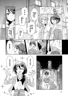 (BanG Dreamer's Party! 7th STAGE) [Minudorikan (Minu)] Leur soirée (BanG Dream!) [Chinese] [EZR個人漢化] - page 20