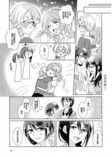 (BanG Dreamer's Party! 7th STAGE) [Minudorikan (Minu)] Leur soirée (BanG Dream!) [Chinese] [EZR個人漢化] - page 19