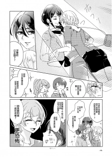 (BanG Dreamer's Party! 7th STAGE) [Minudorikan (Minu)] Leur soirée (BanG Dream!) [Chinese] [EZR個人漢化] - page 18