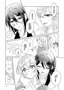 (BanG Dreamer's Party! 7th STAGE) [Minudorikan (Minu)] Leur soirée (BanG Dream!) [Chinese] [EZR個人漢化] - page 25