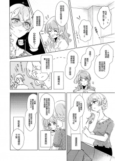 (BanG Dreamer's Party! 7th STAGE) [Minudorikan (Minu)] Leur soirée (BanG Dream!) [Chinese] [EZR個人漢化] - page 12