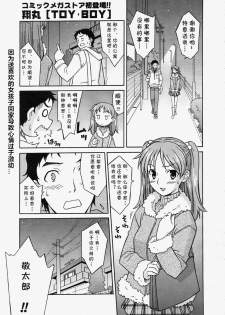 [Syowmaru] TOY·BOY (Comic Megastore 2004-05) [Chinese] [cqxl自己汉化] - page 1