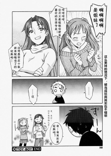 [Syowmaru] TOY·BOY (Comic Megastore 2004-05) [Chinese] [cqxl自己汉化] - page 20