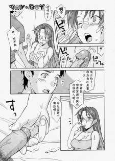 [Syowmaru] TOY·BOY (Comic Megastore 2004-05) [Chinese] [cqxl自己汉化] - page 9