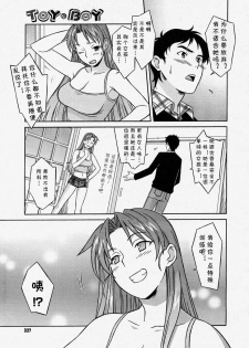 [Syowmaru] TOY·BOY (Comic Megastore 2004-05) [Chinese] [cqxl自己汉化] - page 7