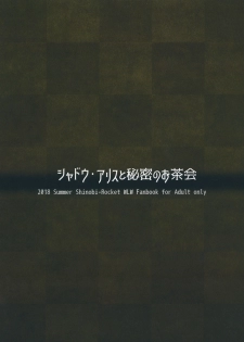 [Shinobi Rocket (Sasamashin)] Shadow Alice to Himitsu no Ochakai (Wonderland Wars) [Chinese] [solooo汉化] [Digital] - page 15