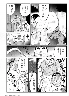 [Kobinata] Bucho Meirei (G-men No.130 2007-01) - page 7