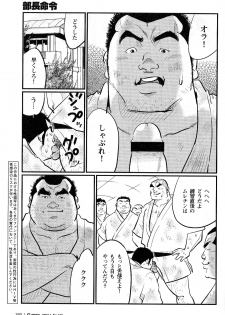 [Kobinata] Bucho Meirei (G-men No.130 2007-01) - page 1