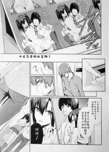 [yasu]Saimin Gakusei Shidou ~Amagusa Nao no Baai~Kouhen2 (COMIC Unreal 2020-04 Vol. 84) [Chinese] - page 11