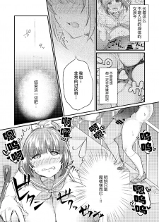 [Ichigo Syrup (Koori)] Heroine Mesuniku Kaizou Keikaku [Chinese] [可乐不咕鸟联合汉化] - page 21