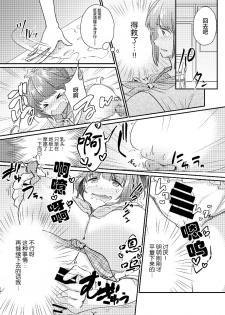 [Ichigo Syrup (Koori)] Heroine Mesuniku Kaizou Keikaku [Chinese] [可乐不咕鸟联合汉化] - page 15