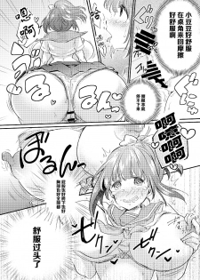 [Ichigo Syrup (Koori)] Heroine Mesuniku Kaizou Keikaku [Chinese] [可乐不咕鸟联合汉化] - page 12