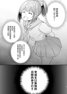 [Ichigo Syrup (Koori)] Heroine Mesuniku Kaizou Keikaku [Chinese] [可乐不咕鸟联合汉化] - page 6