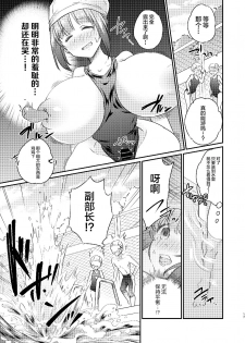 [Ichigo Syrup (Koori)] Heroine Mesuniku Kaizou Keikaku [Chinese] [可乐不咕鸟联合汉化] - page 18