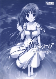 Tasogare no Sinsemilla Official Visual Fan book - page 3