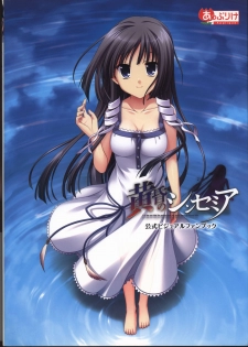 Tasogare no Sinsemilla Official Visual Fan book - page 1