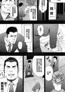 (C95) [RYCANTHROPY (Mizuki Gai)] Settai nante Zettai Iya! | 我绝对不去招待客户！ [Chinese] [黑夜汉化组] - page 5