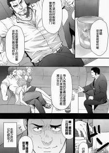 (C95) [RYCANTHROPY (Mizuki Gai)] Settai nante Zettai Iya! | 我绝对不去招待客户！ [Chinese] [黑夜汉化组] - page 6