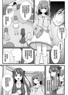 (C97) [Yamada Ichizoku. (Mokyu, Fukurokouji)] Kuzu no Lullaby (Star Twinkle PreCure) [Chinese] [不咕鸟汉化组] - page 5