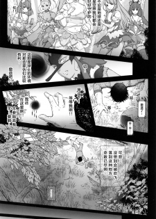 (C97) [Yamada Ichizoku. (Mokyu, Fukurokouji)] Kuzu no Lullaby (Star Twinkle PreCure) [Chinese] [不咕鸟汉化组] - page 3