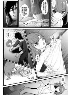 (C97) [Yamada Ichizoku. (Mokyu, Fukurokouji)] Kuzu no Lullaby (Star Twinkle PreCure) [Chinese] [不咕鸟汉化组] - page 10
