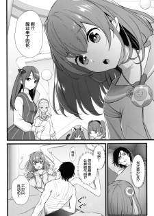 (C97) [Yamada Ichizoku. (Mokyu, Fukurokouji)] Kuzu no Lullaby (Star Twinkle PreCure) [Chinese] [不咕鸟汉化组] - page 4