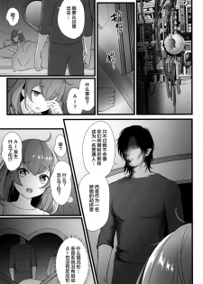 (C97) [Yamada Ichizoku. (Mokyu, Fukurokouji)] Kuzu no Lullaby (Star Twinkle PreCure) [Chinese] [不咕鸟汉化组] - page 9