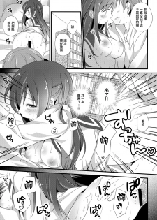 (COMITIA120) [Momo9 (Shiratama Yomogi)] Koko kara Hajimaru [Chinese] [無邪気漢化組] - page 21