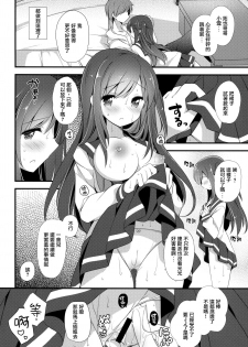 (COMITIA120) [Momo9 (Shiratama Yomogi)] Koko kara Hajimaru [Chinese] [無邪気漢化組] - page 14