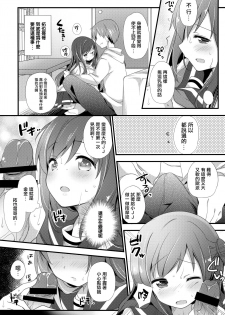 (COMITIA120) [Momo9 (Shiratama Yomogi)] Koko kara Hajimaru [Chinese] [無邪気漢化組] - page 9