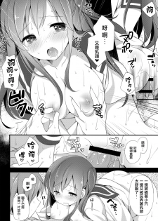 (COMITIA120) [Momo9 (Shiratama Yomogi)] Koko kara Hajimaru [Chinese] [無邪気漢化組] - page 20