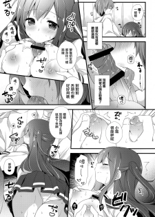 (COMITIA120) [Momo9 (Shiratama Yomogi)] Koko kara Hajimaru [Chinese] [無邪気漢化組] - page 11