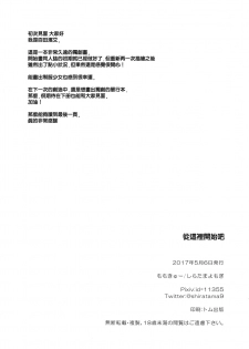 (COMITIA120) [Momo9 (Shiratama Yomogi)] Koko kara Hajimaru [Chinese] [無邪気漢化組] - page 26