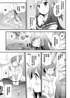 (COMITIA120) [Momo9 (Shiratama Yomogi)] Koko kara Hajimaru [Chinese] [無邪気漢化組] - page 5