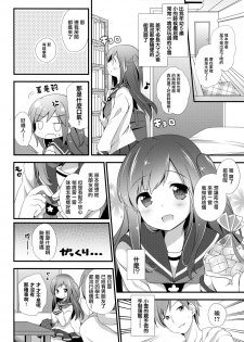 (COMITIA120) [Momo9 (Shiratama Yomogi)] Koko kara Hajimaru [Chinese] [無邪気漢化組] - page 4