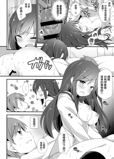 (COMITIA120) [Momo9 (Shiratama Yomogi)] Koko kara Hajimaru [Chinese] [無邪気漢化組] - page 18
