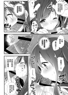 (COMITIA120) [Momo9 (Shiratama Yomogi)] Koko kara Hajimaru [Chinese] [無邪気漢化組] - page 12
