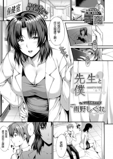 [Ameno Shigure] sensei to boku (COMIC BAVEL 2018-12) [Chinese] [Digital] - page 1